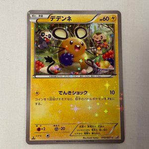Pokemon Card 1ED Dedenne 010/027 CP2 Holo Rare Japanese collection Nintendo NEW